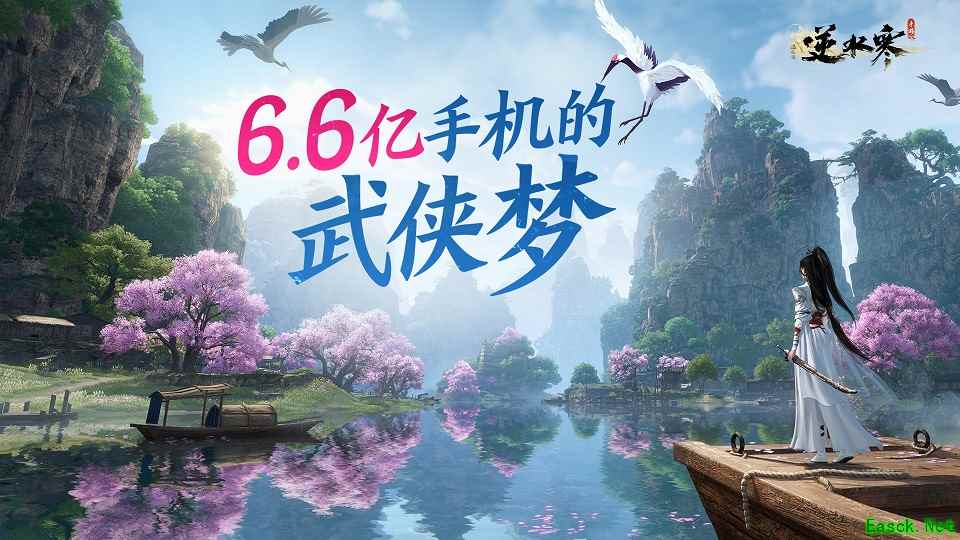 逆水寒手游本周五开启二测,宣称要“实现6.6亿手机的武侠梦”