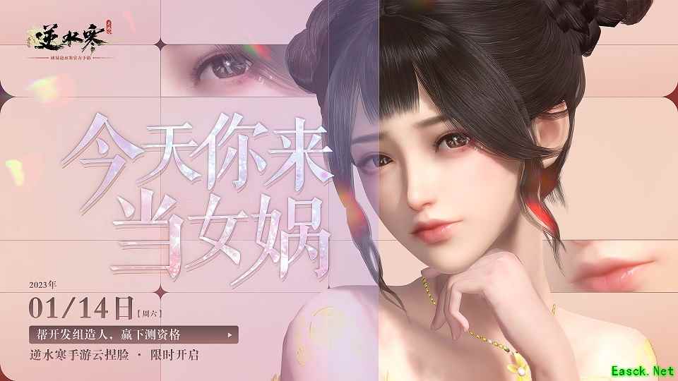 逆水寒手游推出智能云捏脸 图像+打字捏脸智能程度超越人类