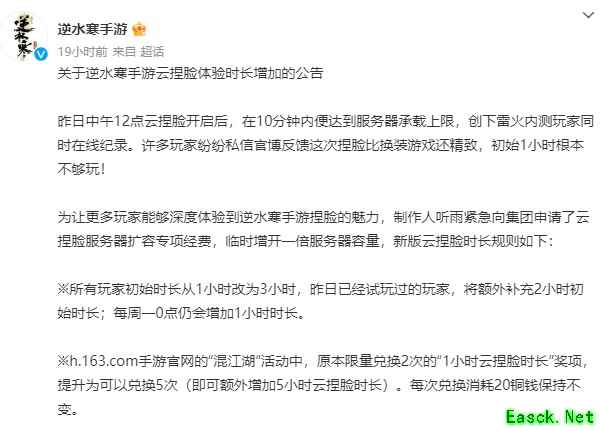 逆水寒手游云捏脸爆满创纪录,官方紧急扩容服务器