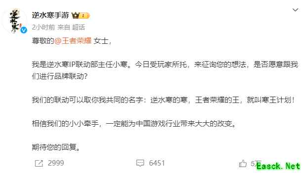 猪鹅和解?逆水寒手游或将联动王者荣耀