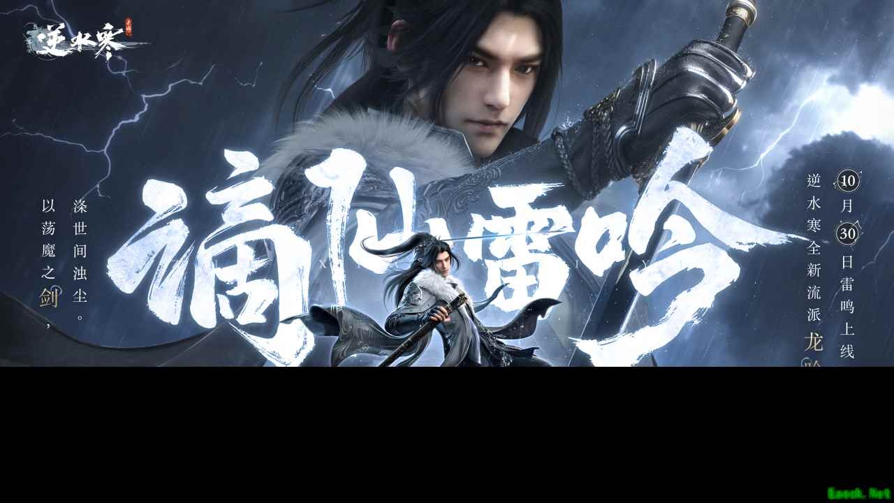 逆水寒手游全新资料片今日开启 更新量堪比大型DLC