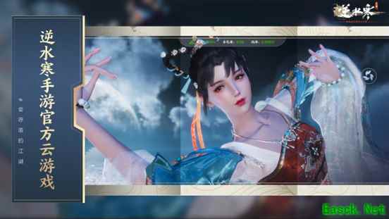 《逆水寒》手游官方云游戏，上大神APP领限免时长云闯江湖