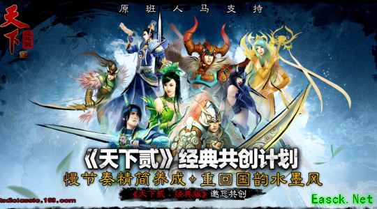 网易憋了17年的大招!天下贰经典版到底想干啥?