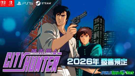 城市猎人经典复刻版将于2026年登陆多平台