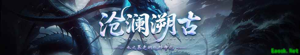 神泣【元素争夺·沧澜溯古】特色曝光