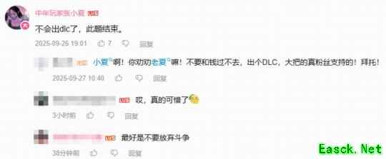 曝《明末:渊虚之羽》不会出DLC 并且不再碰历史