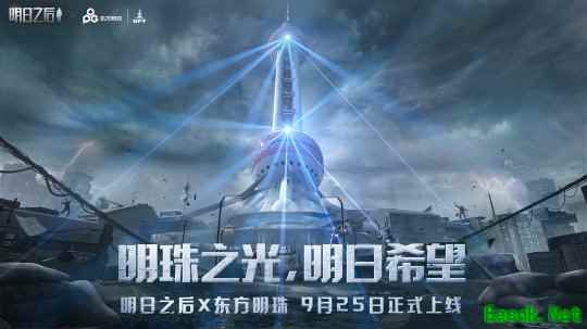 明日之后 x 东方明珠联动重磅来袭 地标防御塔筑起末日防线