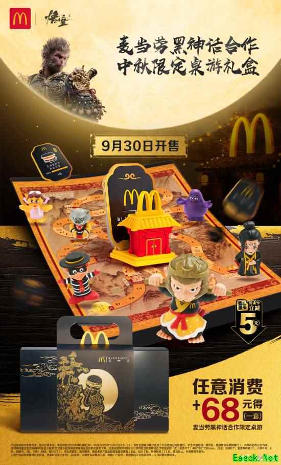 麦当劳×黑神话联名中秋桌游礼盒限量发售