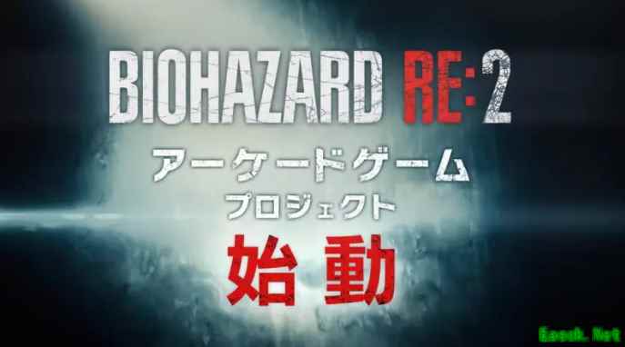 《生化危机2：RE》将推街机版 框体强化沉浸感立体体验