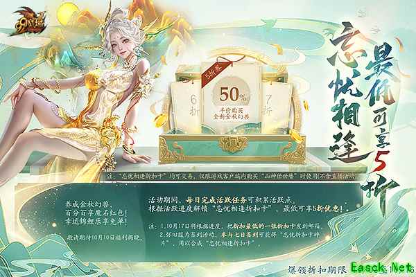 10.17山海契约启！魔域金秋幻兽化身武夷守护者携茶韵馈赠而至！