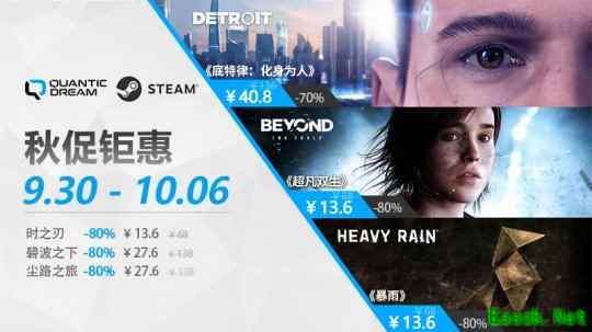 Quantic Dream秋天的第一波折扣，畅享叙事佳作冰点价！