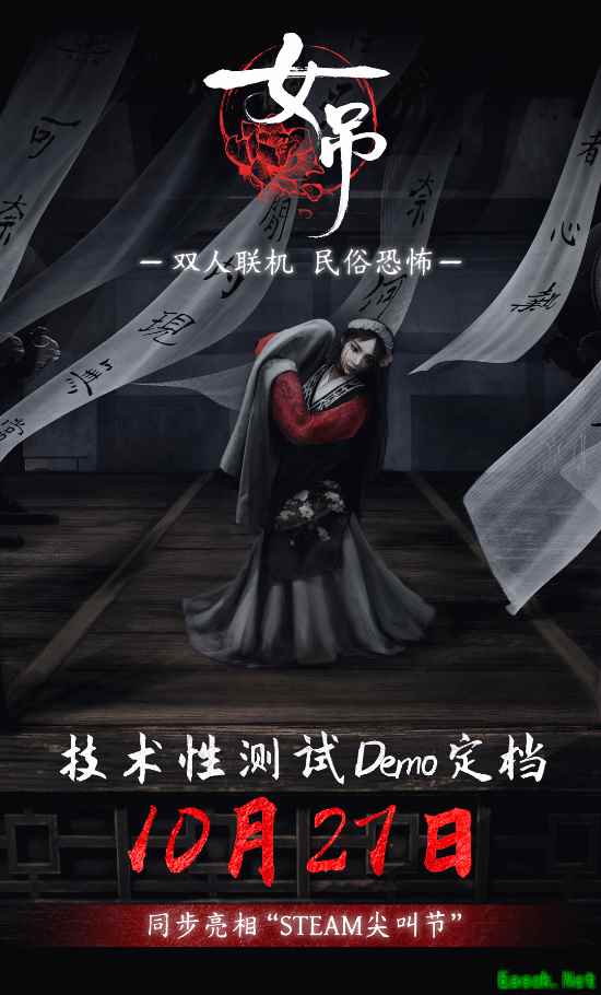 女吊技术测试定档10.27，Steam尖叫节首曝