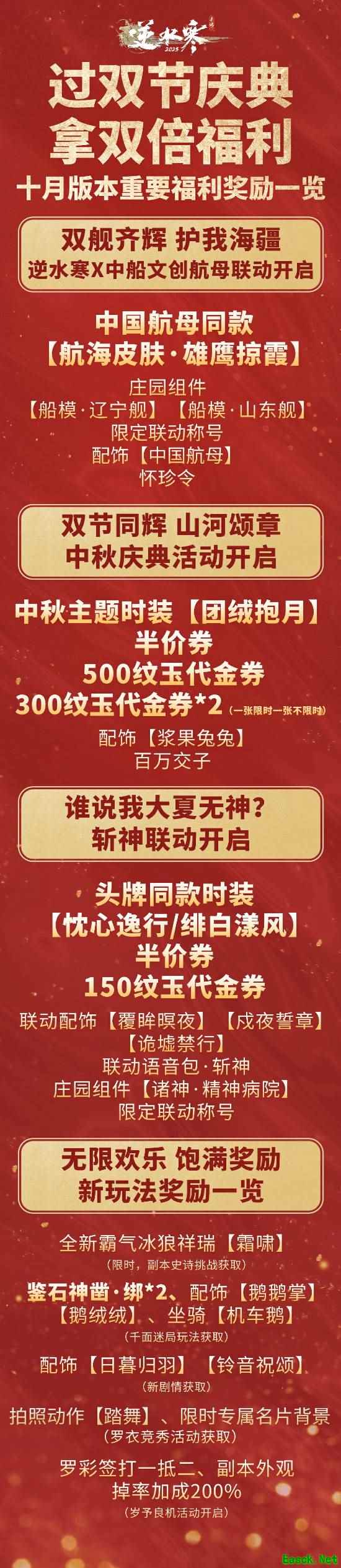 真能开中国航母?逆水寒十月版本开启