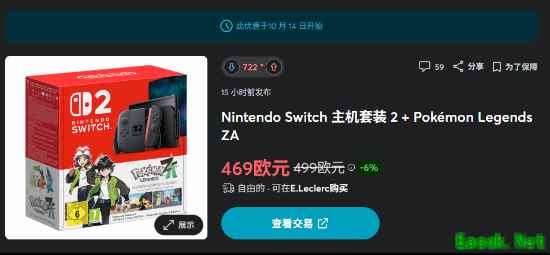 法国E.Leclerc永久下调Switch 2套装价至469欧元