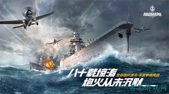 《巅峰战舰》2.0版本焕新上线，玩法升级革新海战新篇章！