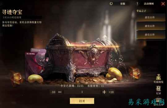 《龙息：神寂》国庆特别活动【寻迹夺宝】之旅