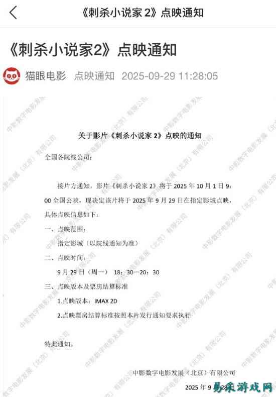 《刺杀小说家2》9月29日开启点映 预售票房超1657万