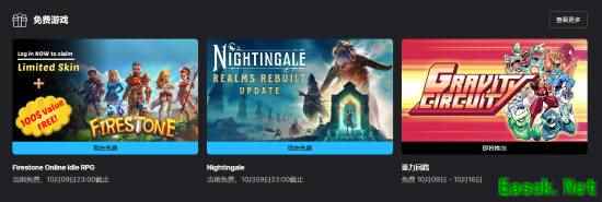 Epic本周免费送火之石与Nightingale