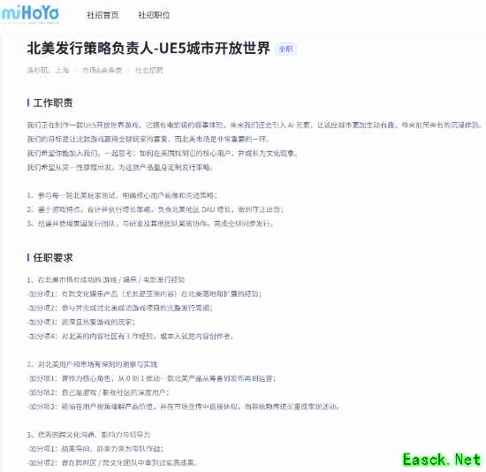 米哈游招募UE5开放世界与动作游戏人才