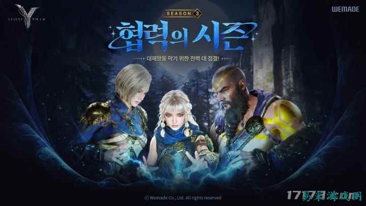 《尤弥尔传奇》更新第三赛季 以协作为主题