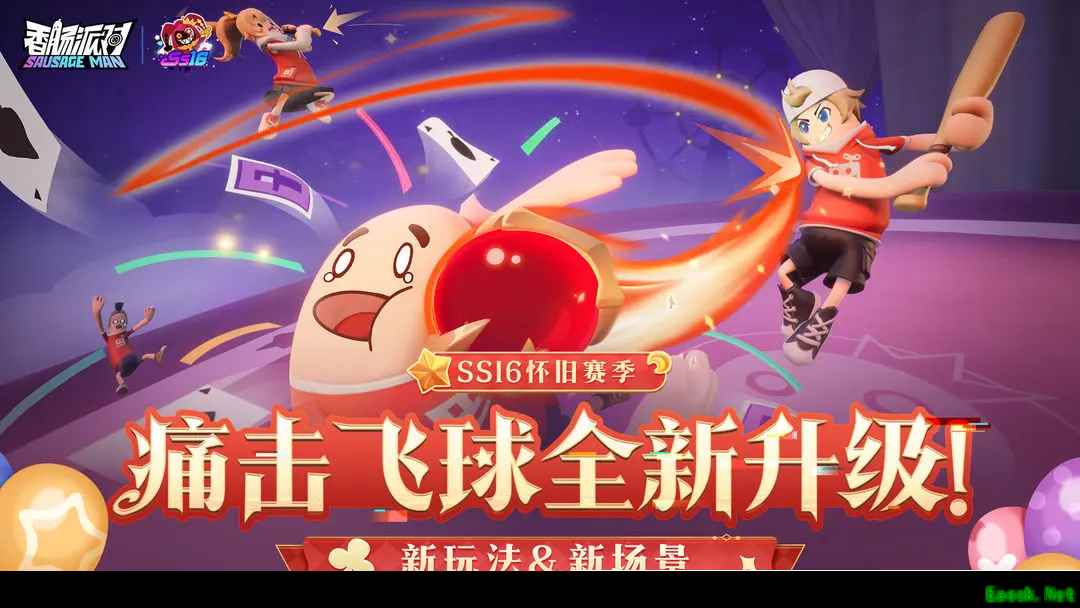 快乐如七而至，《香肠派对》七周年庆典将至！