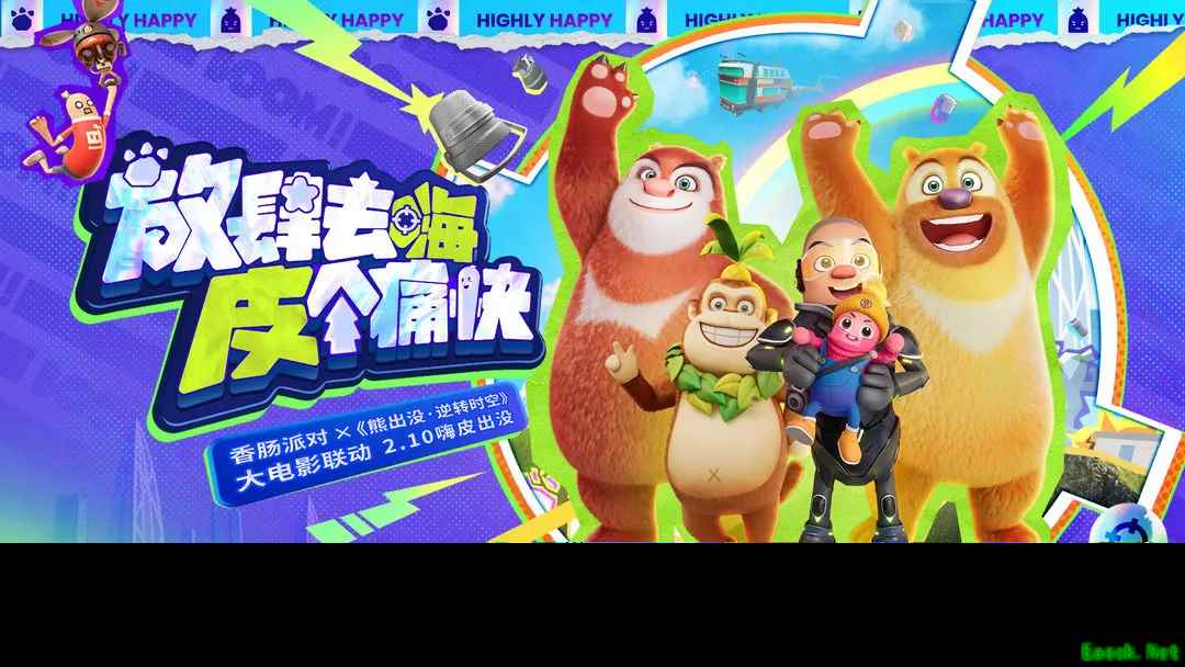 香肠派对×《熊出没·逆转时空》大电影，全新联动今日正式启动