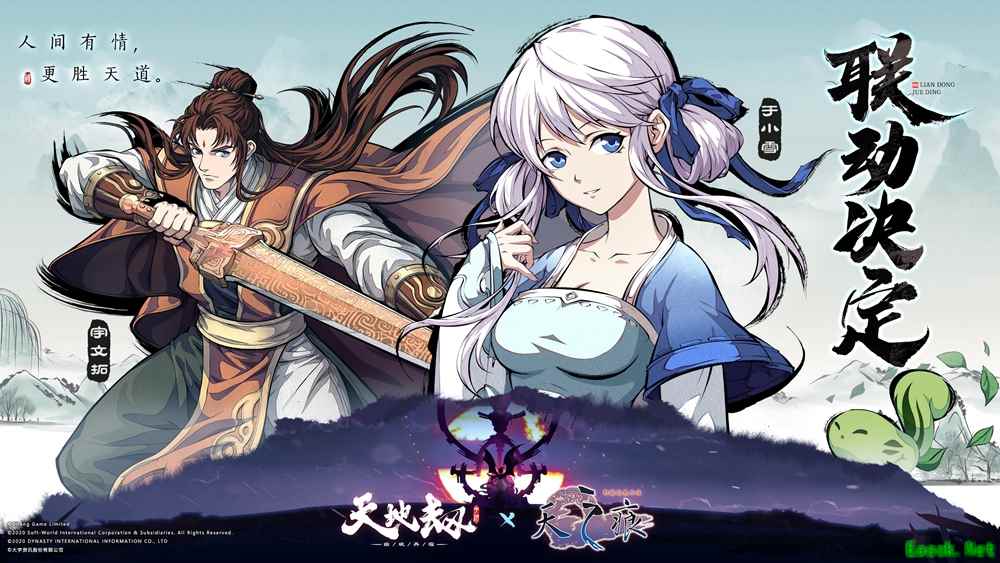 《天地劫:幽城再临》&《轩辕剑叁外传：天之痕》联动定档9月1日