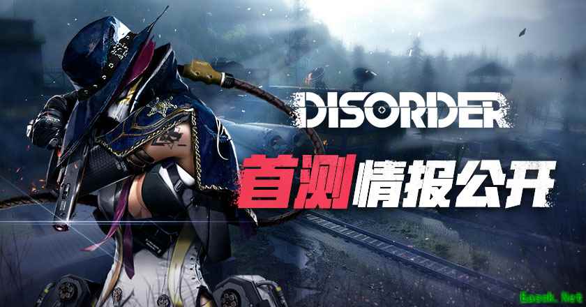 《Disorder》首测即将来袭 最新作战情报公开！