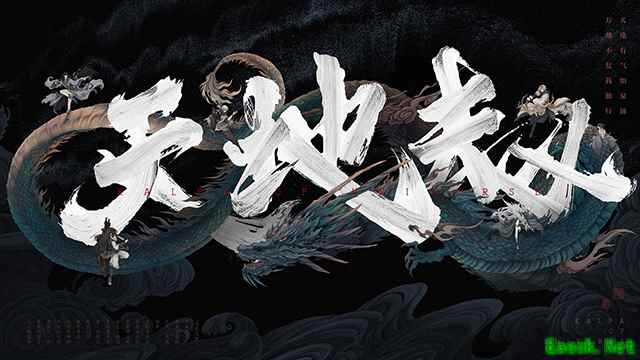3A级品质大作《天地劫》手游绝学招式实机演示