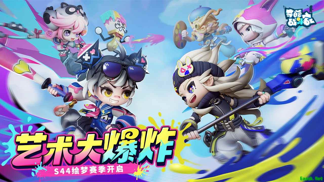 《奇葩战斗家》S44赛季"绘梦"正式上线：艺术变革，危机四起