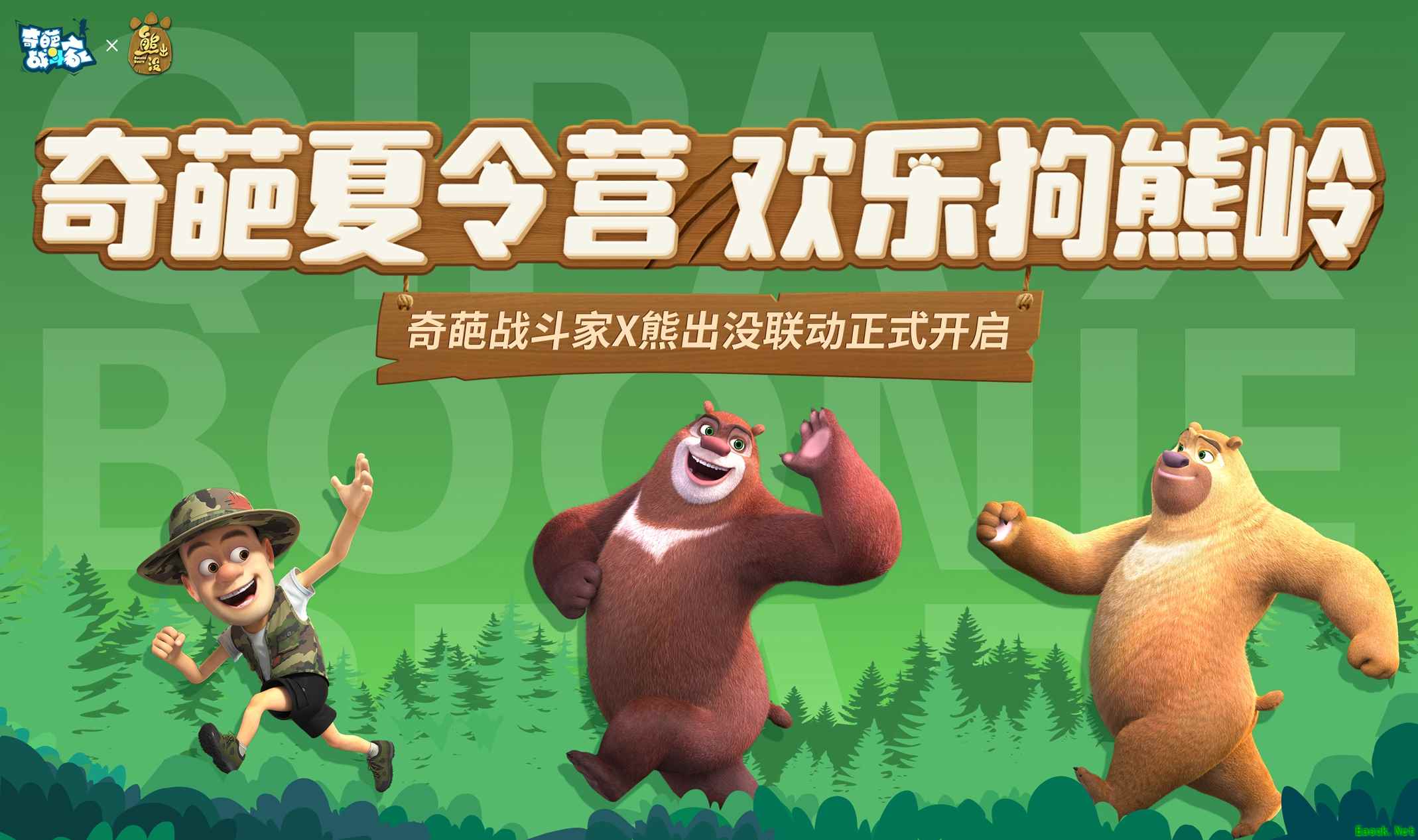 奇葩战斗家x熊出没联动全新玩法上线,悟空首个神话皮肤登场!