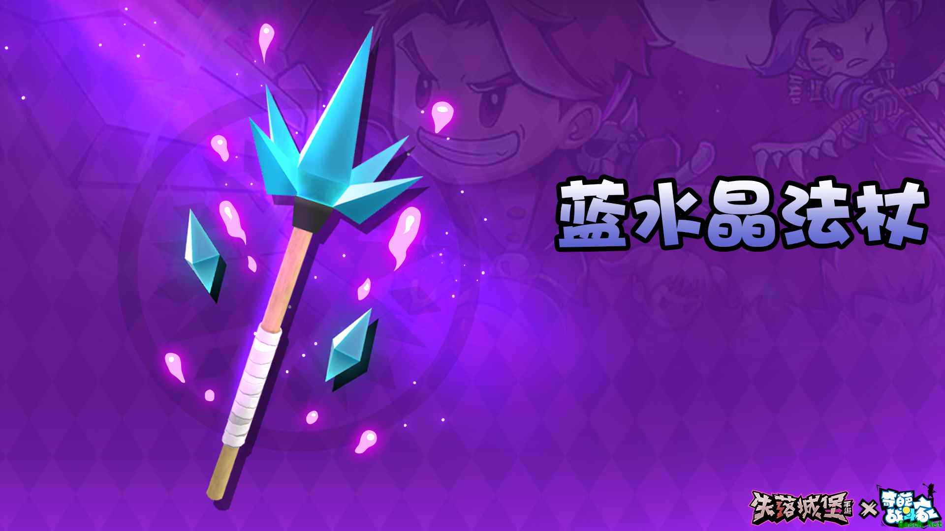 奇葩战斗家x失落城堡联动启动!限定皮肤免费获取~