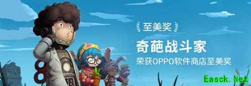 《奇葩战斗家》荣获软件商店至美奖,一起做回那个快乐的熊孩子吧!