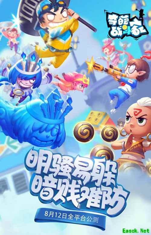 《奇葩战斗家》今日正式全平台公测,开启深井冰的乱斗假期!