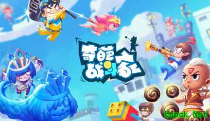 《奇葩战斗家》全平台公测开启预约!好看好玩还有好福利