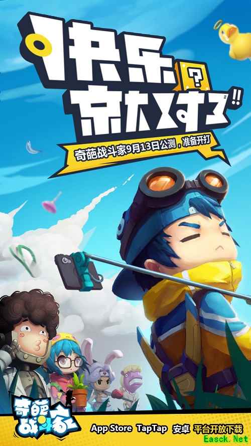 熊孩子大作战,《奇葩战斗家》五花八门道具大公开!