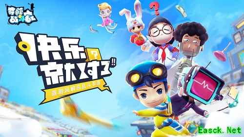 《奇葩战斗家》9月13日公测开启!时刻戳你笑点的道具乱斗