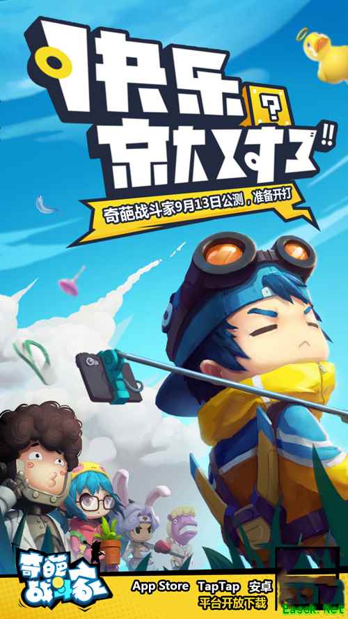 《奇葩战斗家》9月13日公测,一起爆笑开打吧!