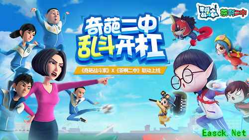 新版本倒计时!《奇葩战斗家》新皮肤曝光,让你越斗越开心!