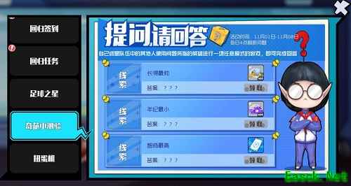 《奇葩战斗家》全新活动“学委的考验”开启,答题赢丰厚奖励!