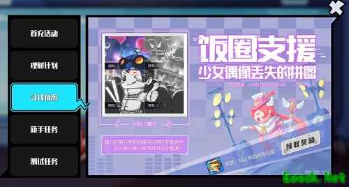 《奇葩战斗家》应援偶像活动开启,帮助明日希赢奖励!