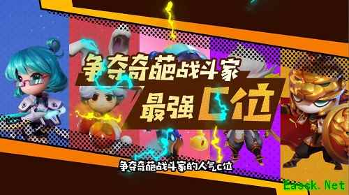 快来为Ta打Call,《奇葩战斗家》周年庆C位应援活动开启