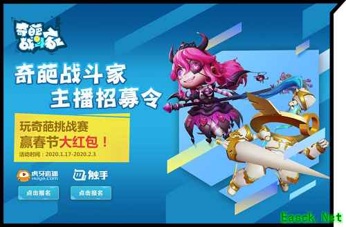 《奇葩战斗家》主播招募,奇葩杯挑战赛燃爆全场