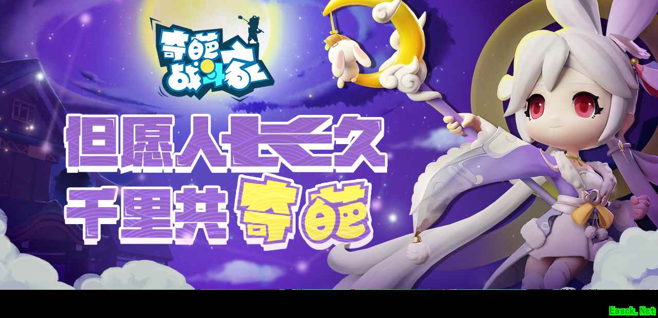 《奇葩战斗家》中秋版本启动,国风主题皮肤上线!