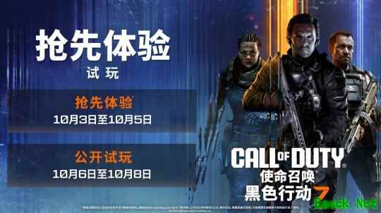 《黑色行动7》B测延长一天 赶在《战地6》发售前一天