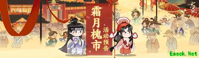 时维霜月,序属暮秋 《忘川风华录》手游霜月槐市活动开启!