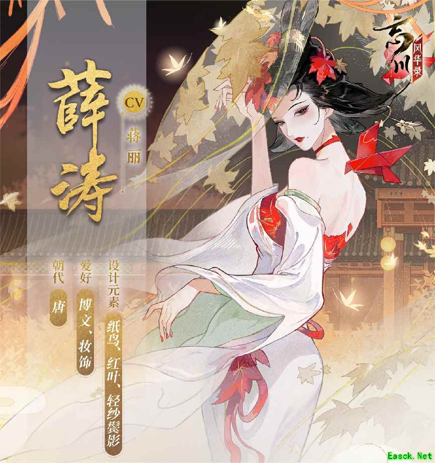 诗才精妙,巧思风雅。《忘川风华录》手游全新名士薛涛曝光!