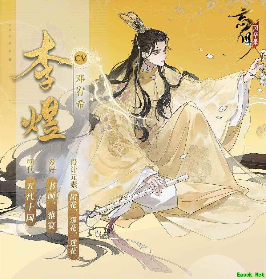 “世事漫随流水,算来一梦浮生”《忘川风华录》手游全新天品名士李煜曝光!