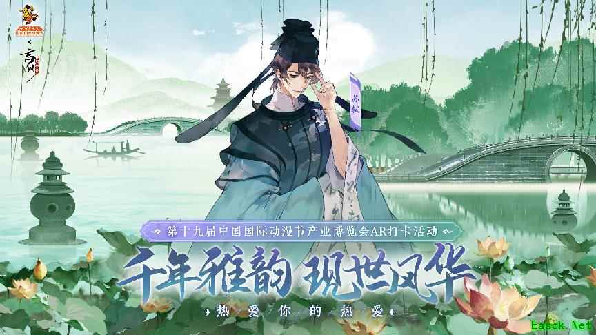 《忘川风华录》×第19届中国国际动漫节官方主题AR打卡活动现场回顾!