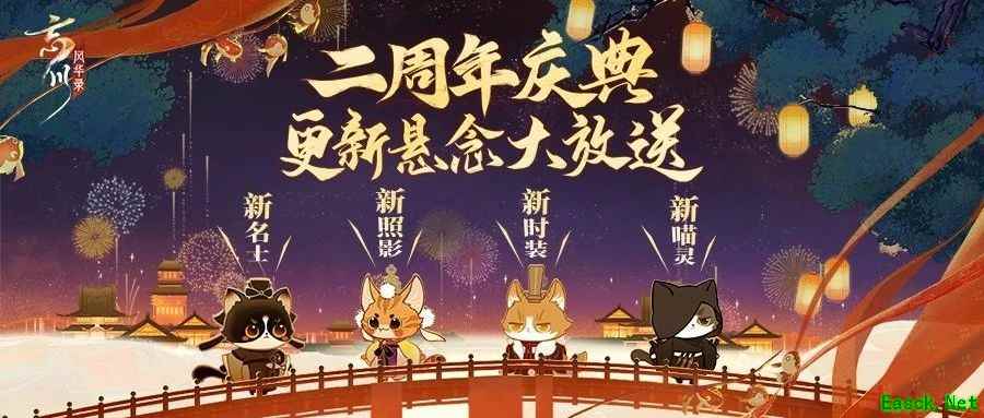《忘川风华录》手游周年庆版本【百象弥新】曝光,超多福利领到手软!